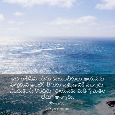Picture 03 - మార్కు 3:21 TELIRV - ఇది తెలిసిన యేసు - Bible Verse Picture