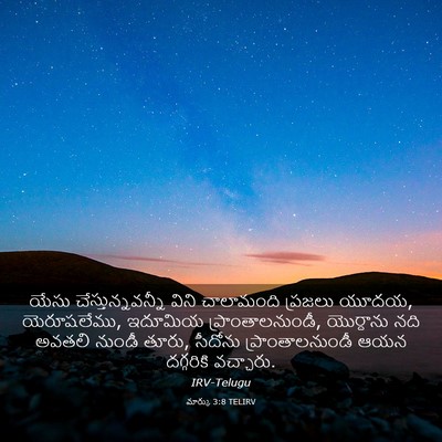 Picture 03 - మార్కు 3:8 TELIRV - యేసు - Bible Verse Picture