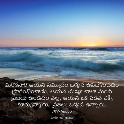 Picture 03 - మార్కు 4:1 TELIRV - మరొకసారి ఆయన - Bible Verse Picture