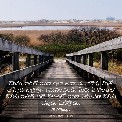 Picture 03 - మార్కు 4:24 TELIRV - యేసు వారితో ఇంకా - Bible Verse Picture