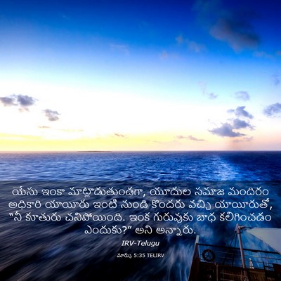 Picture 03 - మార్కు 5:35 TELIRV - యేసు ఇంకా - Bible Verse Picture