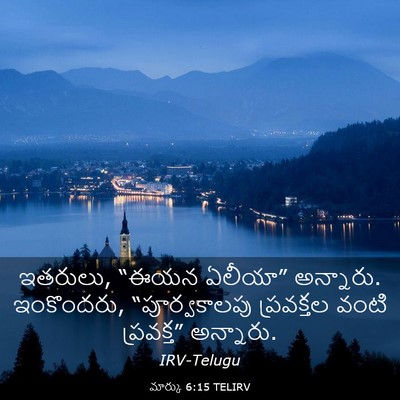 Picture 03 - మార్కు 6:15 TELIRV - ఇతరులు, “ఈయన - Bible Verse Picture