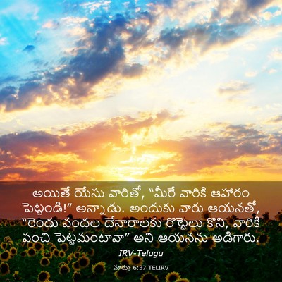 Picture 03 - మార్కు 6:37 TELIRV - అయితే యేసు వారితో, - Bible Verse Picture