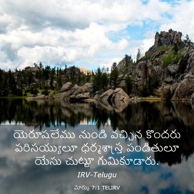 Picture 03 - మార్కు 7:1 TELIRV - యెరూషలేము నుండి - Bible Verse Picture