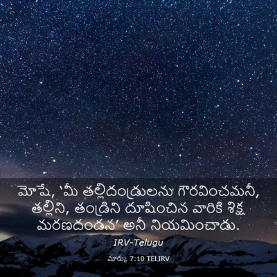Picture 03 - మార్కు 7:10 TELIRV - మోషే, ‘మీ - Bible Verse Picture