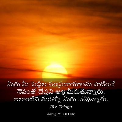 Picture 03 - మార్కు 7:13 TELIRV - మీరు మీ పెద్దల - Bible Verse Picture