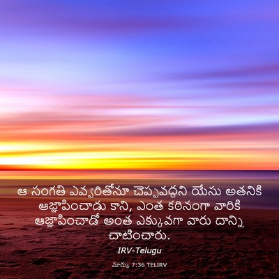 Picture 03 - మార్కు 7:36 TELIRV - ఆ సంగతి - Bible Verse Picture