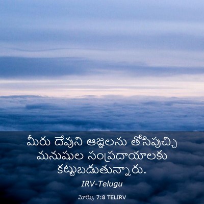 Picture 03 - మార్కు 7:8 TELIRV - మీరు దేవుని - Bible Verse Picture