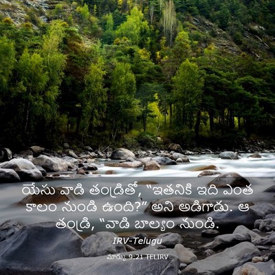 Picture 03 - మార్కు 9:21 TELIRV - యేసు వాడి - Bible Verse Picture