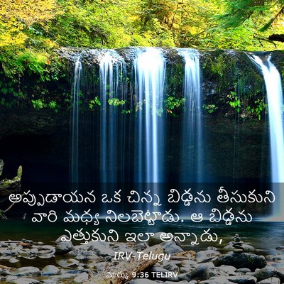 Picture 03 - మార్కు 9:36 TELIRV - అప్పుడాయన ఒక - Bible Verse Picture