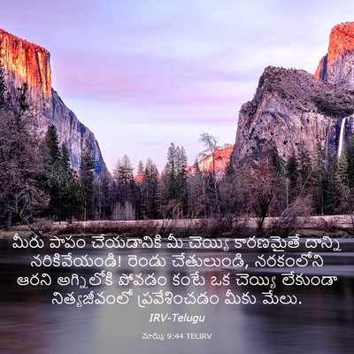 Picture 03 - మార్కు 9:44 TELIRV - మీరు పాపం - Bible Verse Picture
