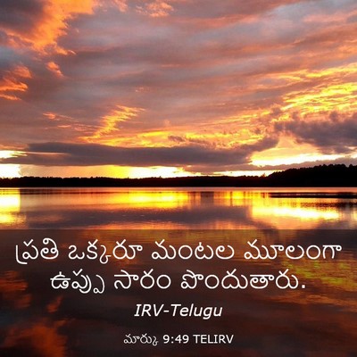 Picture 03 - మార్కు 9:49 TELIRV - ప్రతి ఒక్కరూ మంటల - Bible Verse Picture