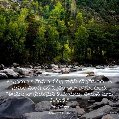 Picture 03 - మార్కు 9:7 TELIRV - అప్పుడు ఒక మేఘం - Bible Verse Picture