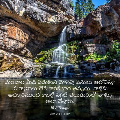 Picture 03 - మీకా 2:1 TELIRV - మంచాల మీద పడుకుని - Bible Verse Picture