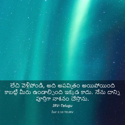 Picture 03 - మీకా 2:10 TELIRV - లేచి వెళ్లిపోండి, - Bible Verse Picture