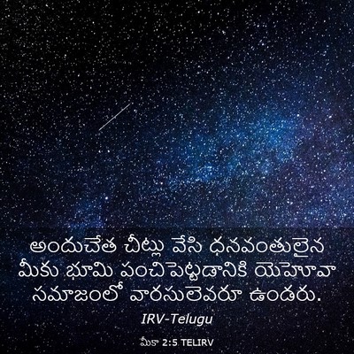 Picture 03 - మీకా 2:5 TELIRV - అందుచేత చీట్లు - Bible Verse Picture