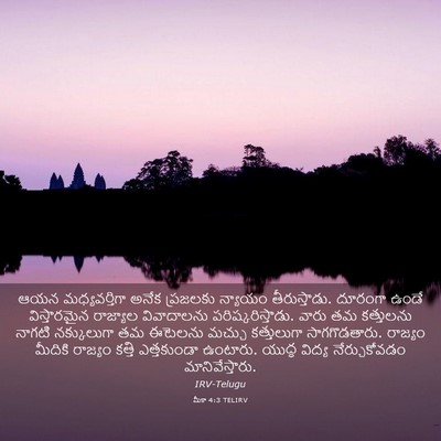 Picture 03 - మీకా 4:3 TELIRV - ఆయన మధ్యవర్తిగా - Bible Verse Picture