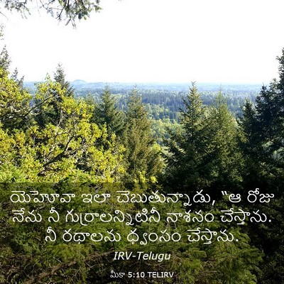 Picture 03 - మీకా 5:10 TELIRV - యెహోవా ఇలా - Bible Verse Picture
