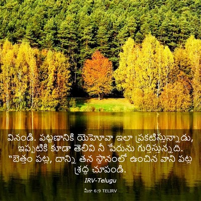 Picture 03 - మీకా 6:9 TELIRV - వినండి. - Bible Verse Picture