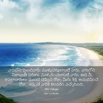 Picture 03 - మీకా 7:4 TELIRV - వారిలోని మంచివారు - Bible Verse Picture