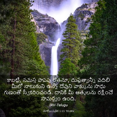 Picture 03 - యాకోబు పత్రిక 1:21 TELIRV - కాబట్టి, సమస్త - Bible Verse Picture