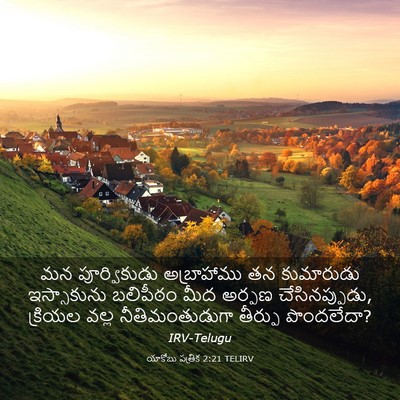 Picture 03 - యాకోబు పత్రిక 2:21 TELIRV - మన పూర్వికుడు - Bible Verse Picture