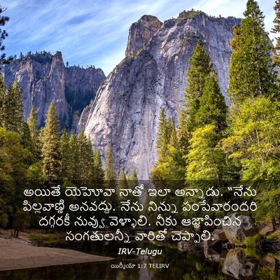 Picture 03 - యిర్మీయా 1:7 TELIRV - అయితే యెహోవా నాతో - Bible Verse Picture