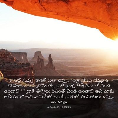 Picture 03 - యిర్మీయా 13:12 TELIRV - కాబట్టి నువ్వు - Bible Verse Picture