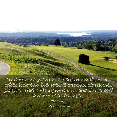 Picture 03 - యిర్మీయా 13:13 TELIRV - “యెహోవా - Bible Verse Picture