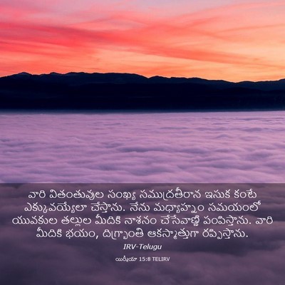 Picture 03 - యిర్మీయా 15:8 TELIRV - వారి వితంతువుల - Bible Verse Picture
