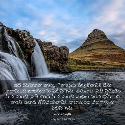 Picture 03 - యిర్మీయా 16:16 TELIRV - ఇదే యెహోవా వాక్కు. - Bible Verse Picture