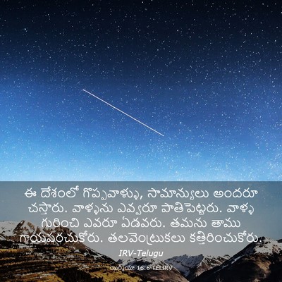 Picture 03 - యిర్మీయా 16:6 TELIRV - ఈ దేశంలో - Bible Verse Picture