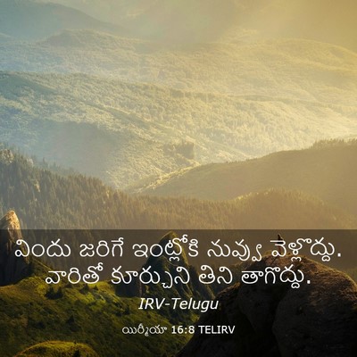 Picture 03 - యిర్మీయా 16:8 TELIRV - విందు జరిగే - Bible Verse Picture