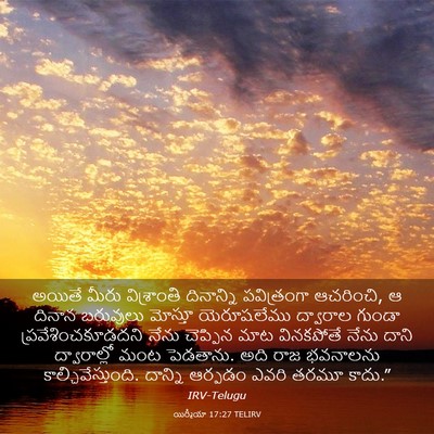 Picture 03 - యిర్మీయా 17:27 TELIRV - అయితే మీరు - Bible Verse Picture