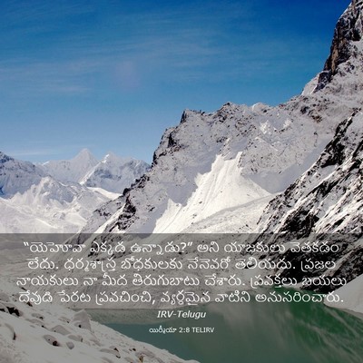 Picture 03 - యిర్మీయా 2:8 TELIRV - “యెహోవా ఎక్కడ - Bible Verse Picture