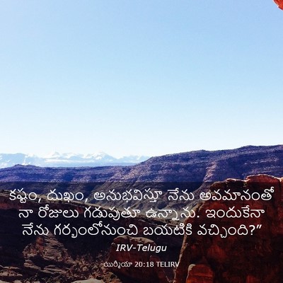 Picture 03 - యిర్మీయా 20:18 TELIRV - కష్టం, దుఖం, - Bible Verse Picture
