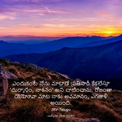 Picture 03 - యిర్మీయా 20:8 TELIRV - ఎందుకంటే నేను - Bible Verse Picture