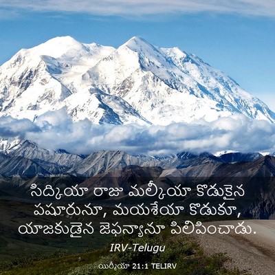 Picture 03 - యిర్మీయా 21:1 TELIRV - సిద్కియా రాజు - Bible Verse Picture