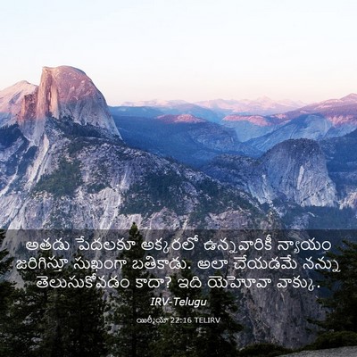 Picture 03 - యిర్మీయా 22:16 TELIRV - అతడు పేదలకూ - Bible Verse Picture