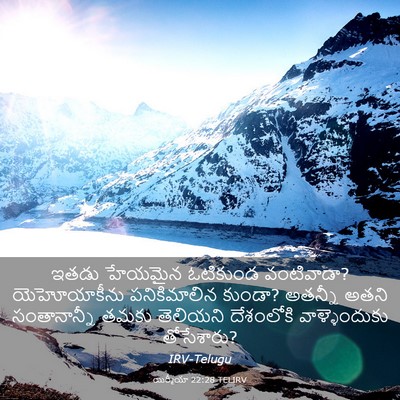 Picture 03 - యిర్మీయా 22:28 TELIRV - ఇతడు హేయమైన - Bible Verse Picture