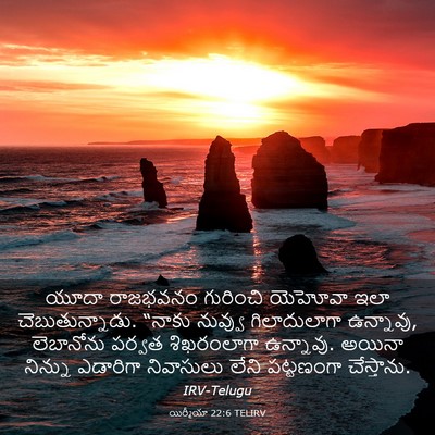 Picture 03 - యిర్మీయా 22:6 TELIRV - యూదా రాజభవనం - Bible Verse Picture