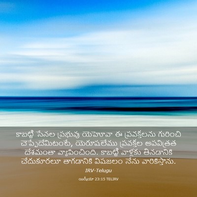 Picture 03 - యిర్మీయా 23:15 TELIRV - కాబట్టి సేనల - Bible Verse Picture