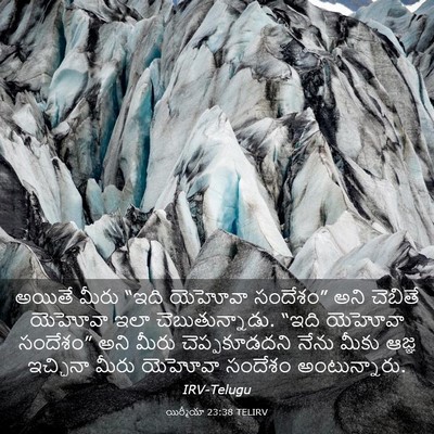 Picture 03 - యిర్మీయా 23:38 TELIRV - అయితే మీరు “ఇది - Bible Verse Picture