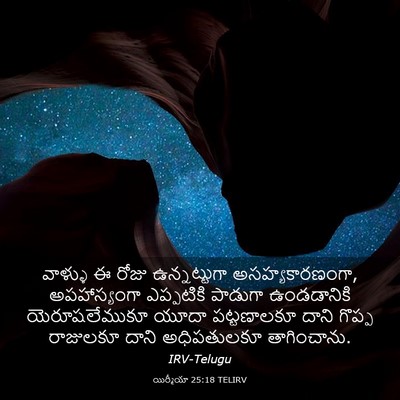 Picture 03 - యిర్మీయా 25:18 TELIRV - వాళ్ళు ఈ రోజు - Bible Verse Picture