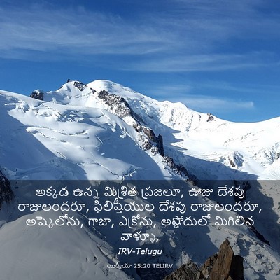 Picture 03 - యిర్మీయా 25:20 TELIRV - అక్కడ ఉన్న - Bible Verse Picture