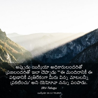 Picture 03 - యిర్మీయా 26:12 TELIRV - అప్పుడు యిర్మీయా - Bible Verse Picture