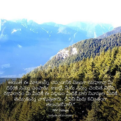 Picture 03 - యిర్మీయా 26:15 TELIRV - అయితే ఈ మాటలన్నీ - Bible Verse Picture