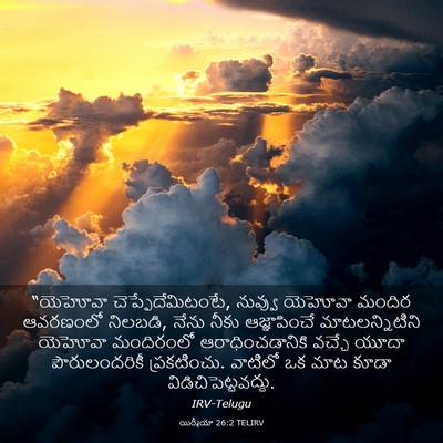 Picture 03 - యిర్మీయా 26:2 TELIRV - “యెహోవా - Bible Verse Picture