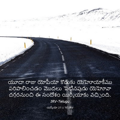 Picture 03 - యిర్మీయా 27:1 TELIRV - యూదా రాజు యోషీయా - Bible Verse Picture