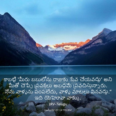 Picture 03 - యిర్మీయా 27:14 TELIRV - కాబట్టి ‘మీరు - Bible Verse Picture